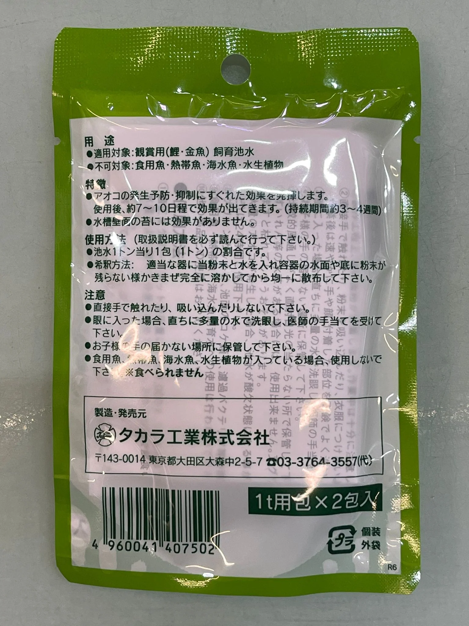 GREEN CUT Anti-Algae Treatment - Image 2